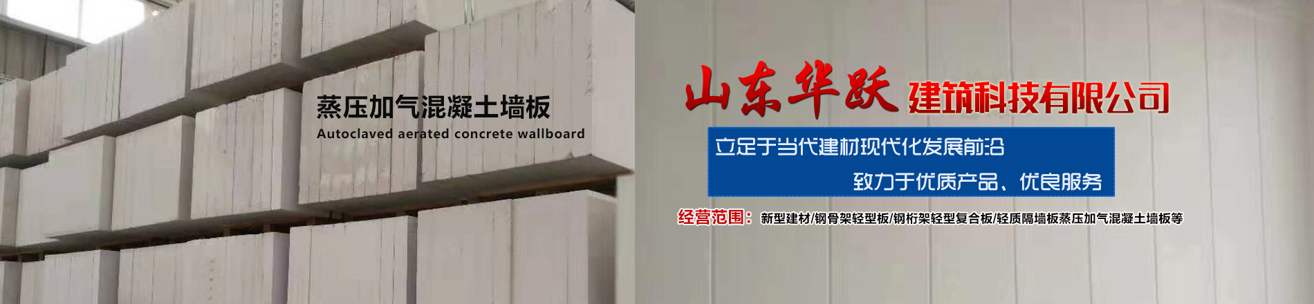 蒸压加气混凝土墙板,砂加气混凝土墙板,ALC板