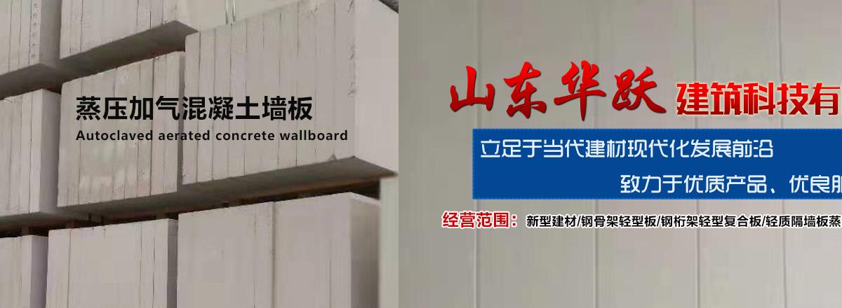 蒸压加气混凝土墙板,砂加气混凝土墙板,ALC板